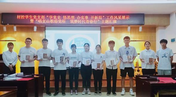 ../Downloads/材控学生党支部支部风采展示暨主题汇演新建文件夹IMG_8342.jpg
