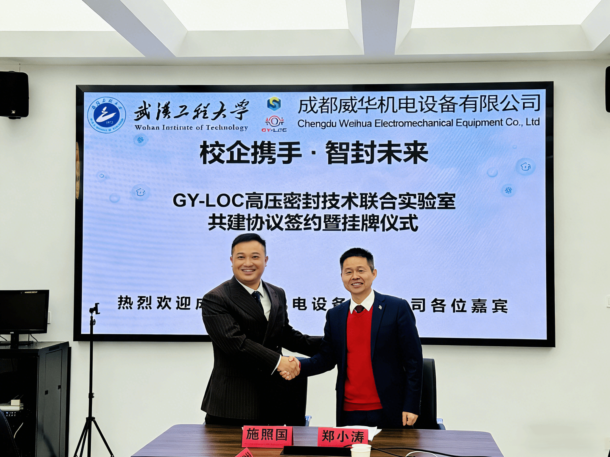 成都威华机电设备有限公司到访MICHAEL KORS官网开展联合实验室建设工作